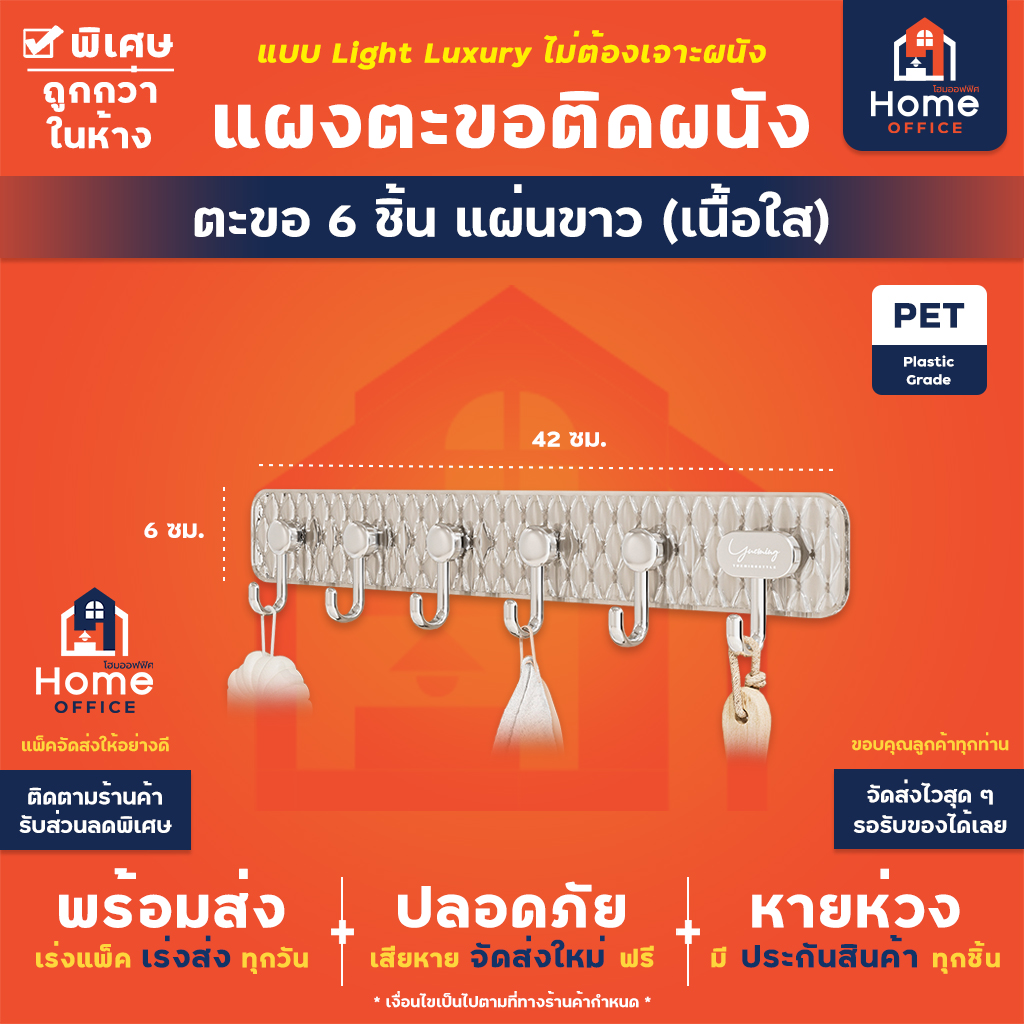 แผงตะขอติดผนัง (Light Luxury) - ตะขอ 6 ชิ้น แผงยาว สีขาวใส