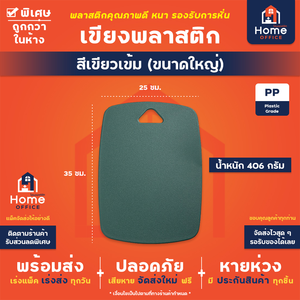 เขียงพลาสติก (3 สี 3 ขนาด) สีมินิมอล - สีเขียวเข้ม (ใหญ่)
