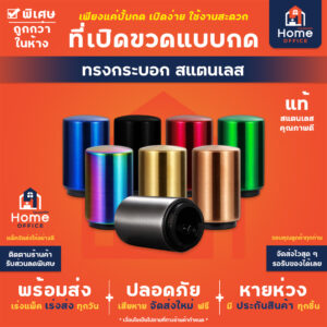 ที่เปิดขวด (ทรงกระบอก) แบบกด สแตนเลส