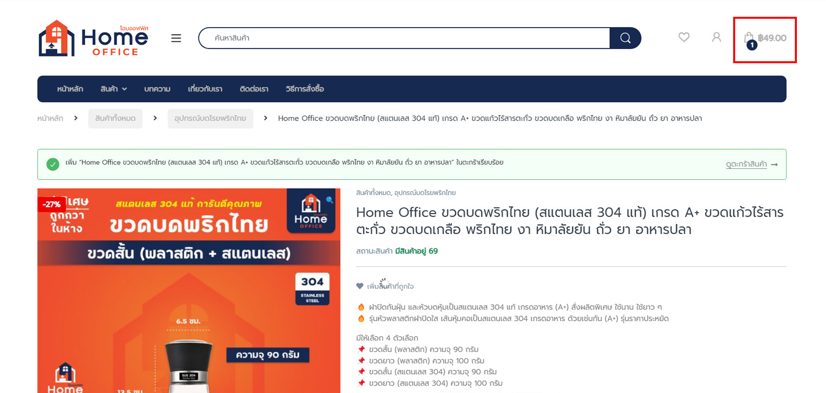 วิธีการสั่งซื้อสินค้า Home Office 4