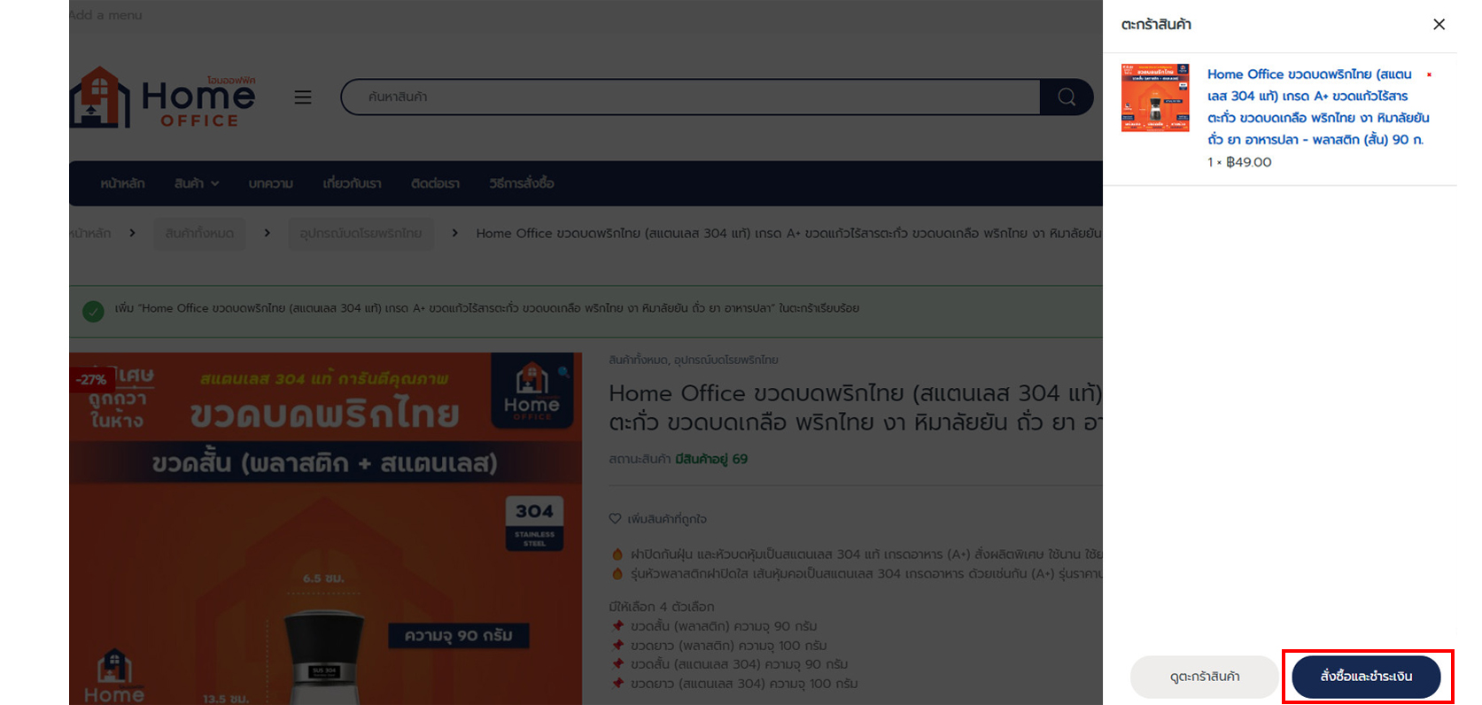 วิธีการสั่งซื้อสินค้า Home Office 5