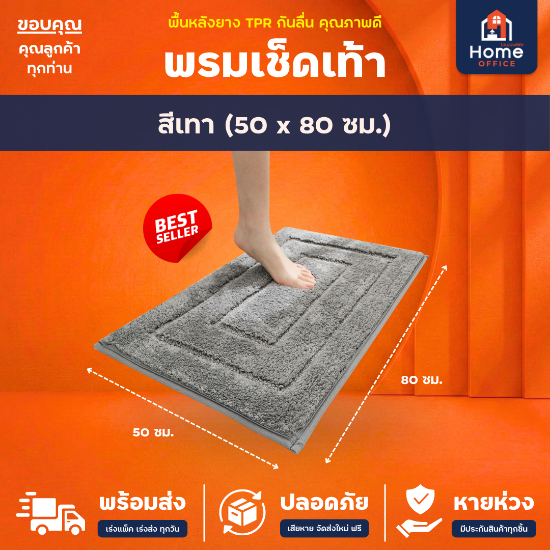 พรมเช็ดเท้า (ขนนุ่ม) ใยขนไมโครไฟเบอร์ ซับน้ำ พื้นหลัง TPR กันลื่น - เทา 50 x 80 ซม.