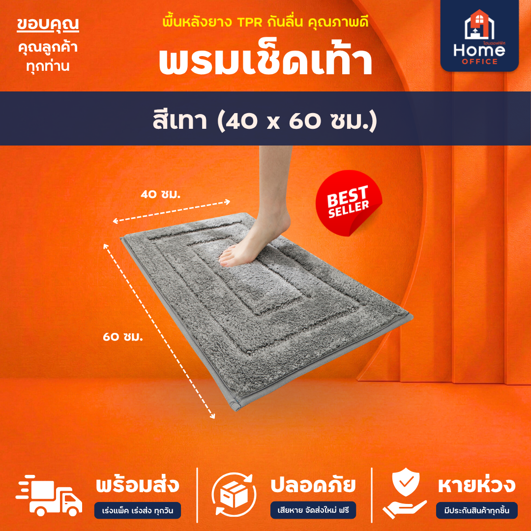 พรมเช็ดเท้า (ขนนุ่ม) ใยขนไมโครไฟเบอร์ ซับน้ำ พื้นหลัง TPR กันลื่น - เทา 40 x 60 ซม.
