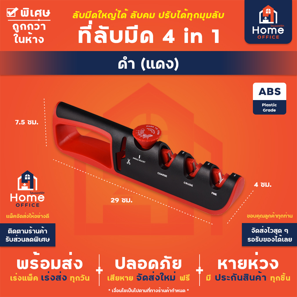 ที่ลับมีด (ปรับมุมลับมีดได้) 4 in 1 - ดำ (แดง)