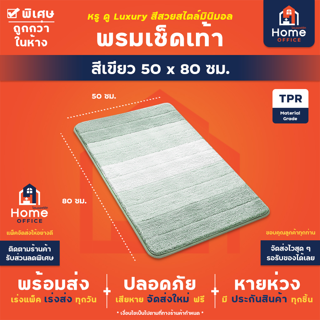 พรมเช็ดเท้า (ลายทางไล่สี ขนนุ่ม ซับน้ำ กันลื่น) - สีเขียว 50x80 ซม.