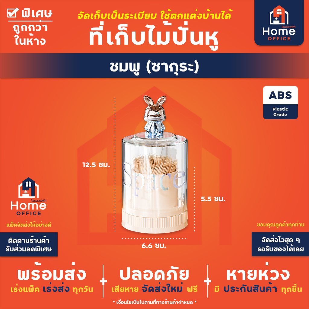 ที่เก็บไม้ปั่นหู (Space) ฝาครอบหัวกระต่าย - ชมพู (ซากุระ)