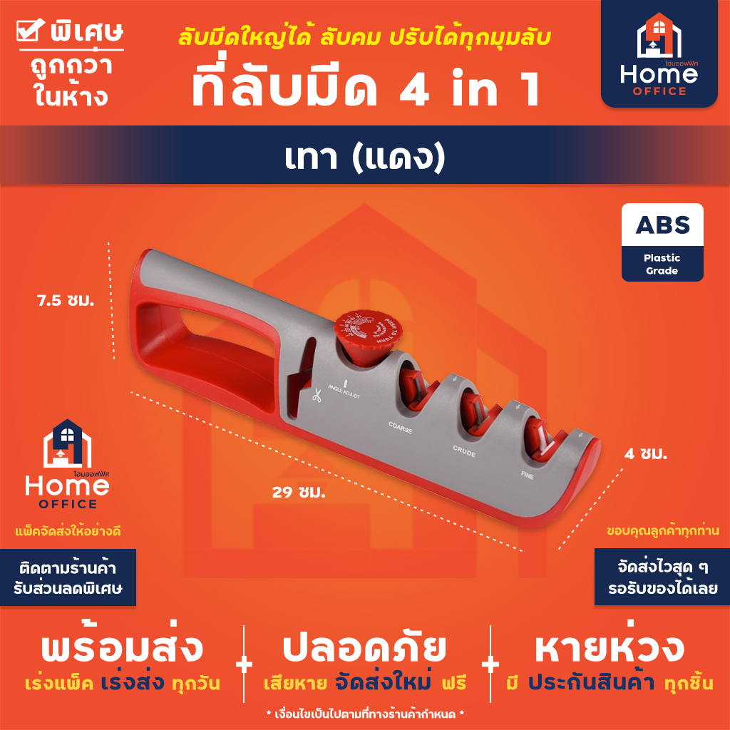 ที่ลับมีด (ปรับมุมลับมีดได้) 4 in 1 - เทา (แดง)