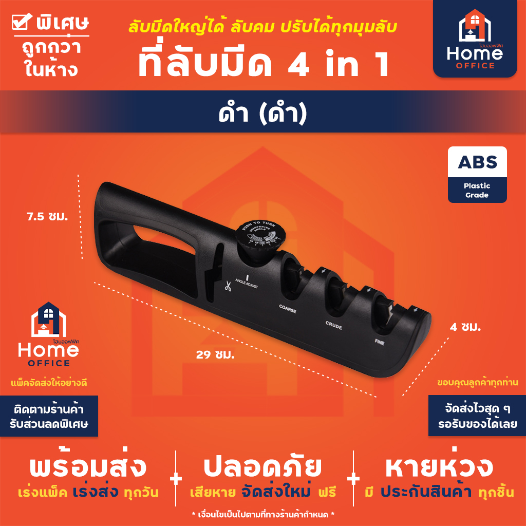ที่ลับมีด (ปรับมุมลับมีดได้) 4 in 1 - ดำ (ดำ)