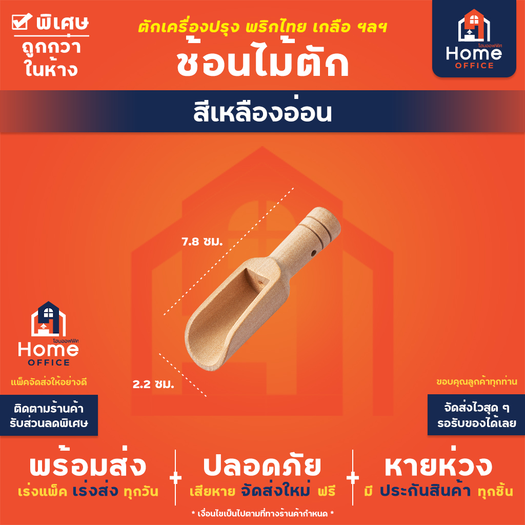 ช้อนไม้ตักเครื่องปรุง (เนื้อไม้ธรรมชาติ) - สีเหลืองอ่อน