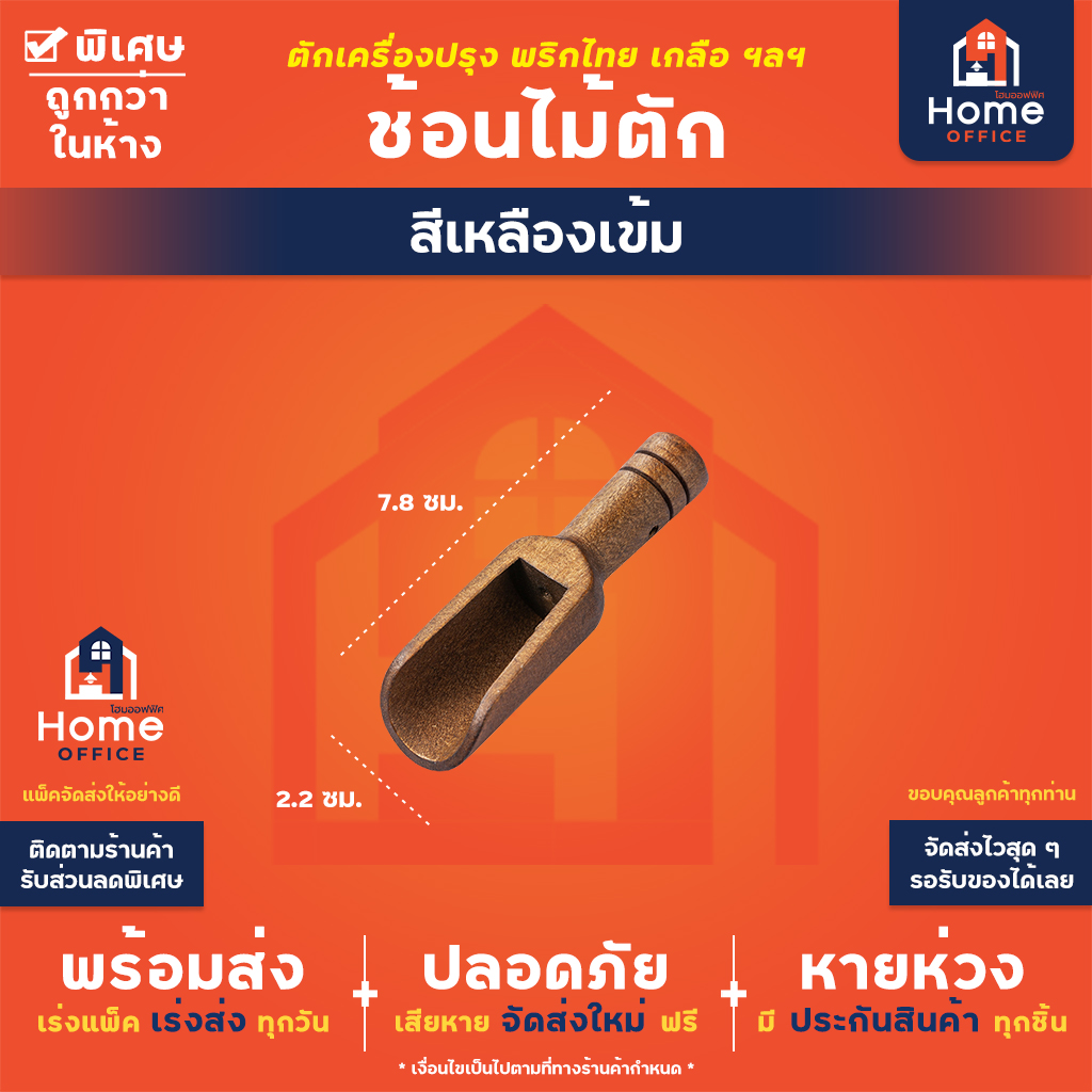 ช้อนไม้ตักเครื่องปรุง (เนื้อไม้ธรรมชาติ) - สีเหลืองเข้ม