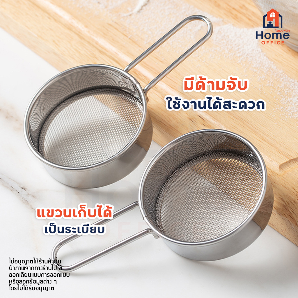 กระชอนร่อนแป้ง (สแตนเลส 304) ขนาด 6.5 ซม. - มีด้ามจับใช้งานง่าย