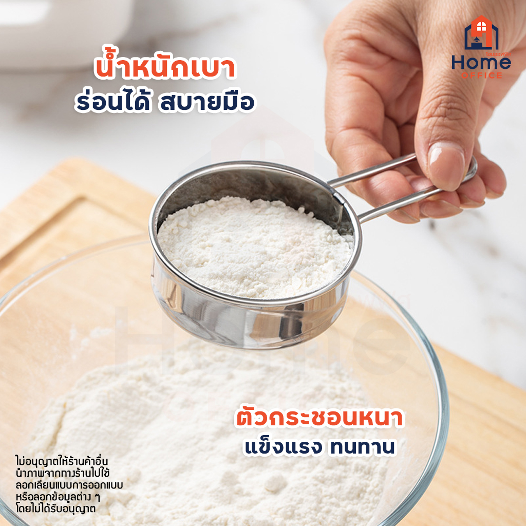 กระชอนร่อนแป้ง (สแตนเลส 304) ขนาด 6.5 ซม. - น้ำหนักเบา ร่อนง่าย