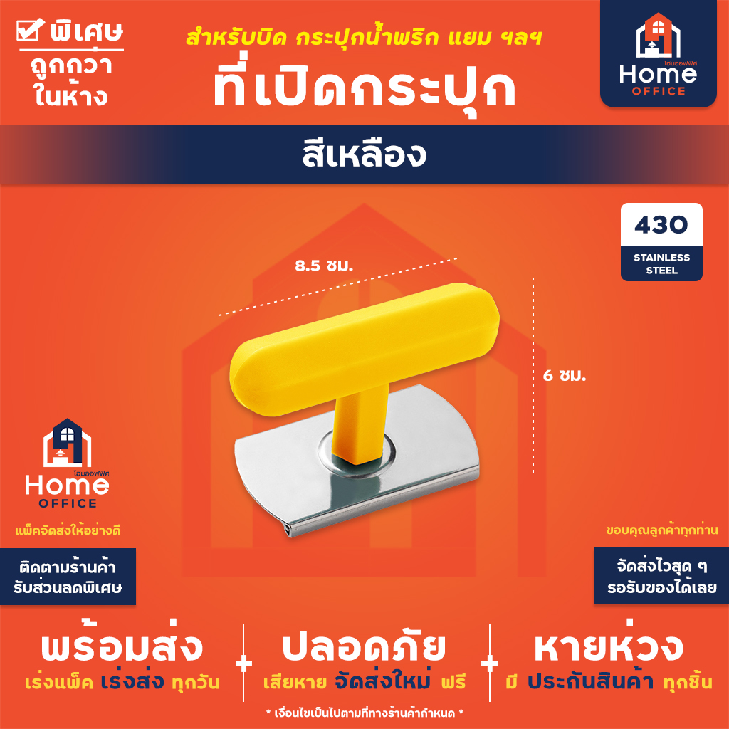 ที่เปิดกระปุก (สแตนเลส 430) หัวบิดหุ้มพลาสติก - สีเหลือง