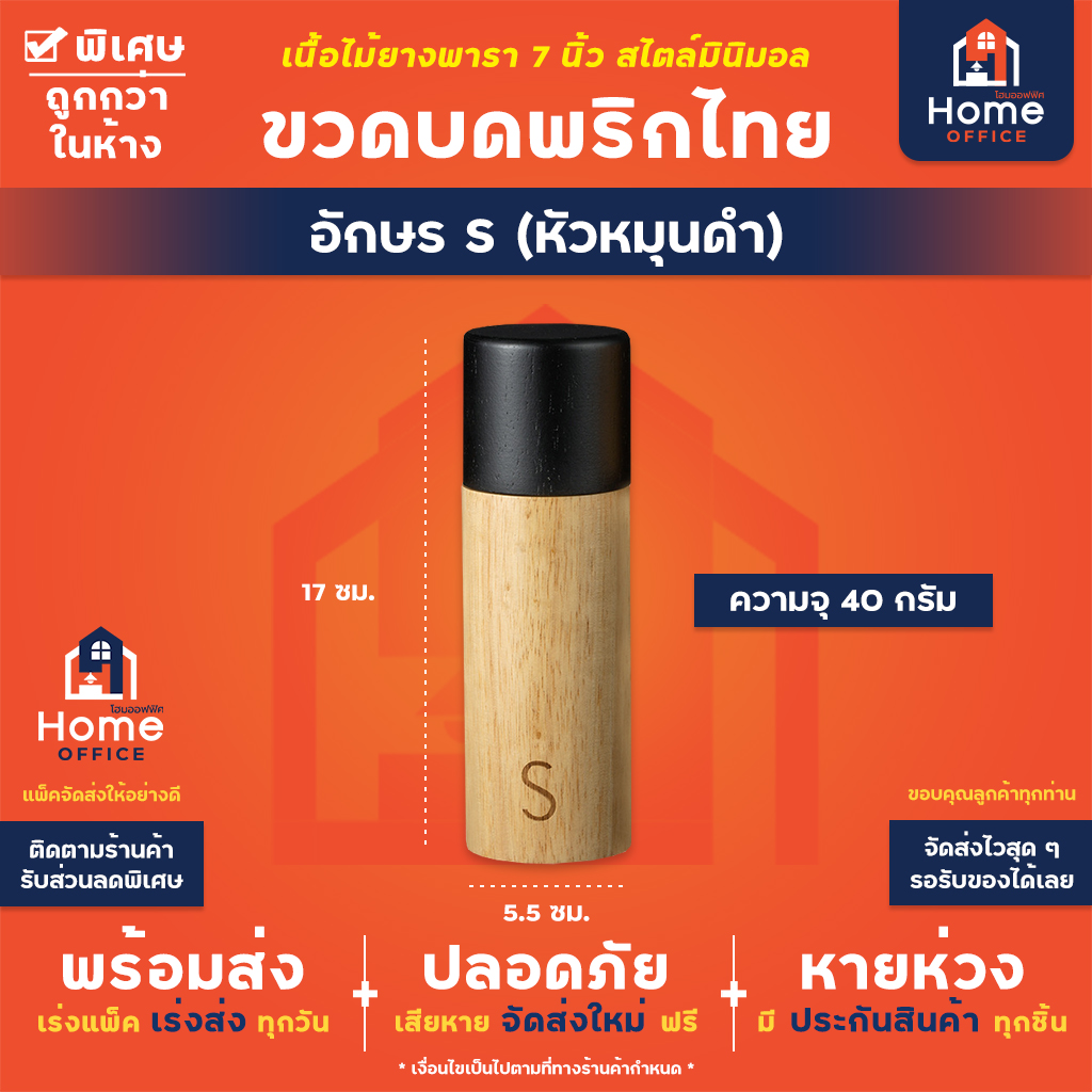 ขวดบดพริกไทย (ทรงกระบอกไม้ไผ่สลักตัวอักษร) เนื้อไม้ยางพารา 7 นิ้ว - ตัวอักษร S (หัวหมุนดำ)