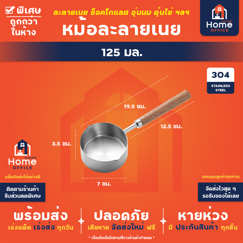 หม้อละลายเนย (สแตนเลส 304) ด้ามจับไม้วอลนัท - ความจุ 125 มล.