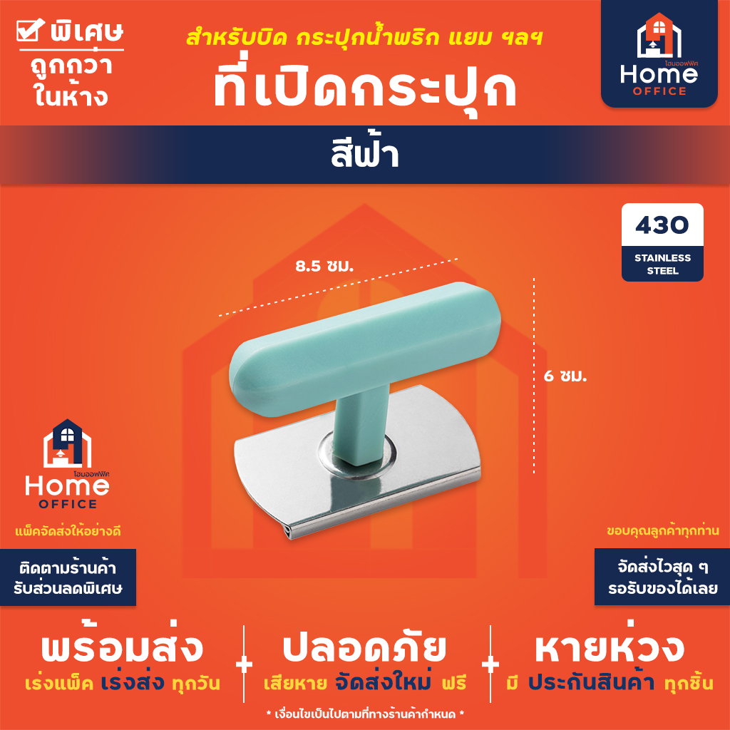 ที่เปิดกระปุก (สแตนเลส 430) หัวบิดหุ้มพลาสติก - สีฟ้า