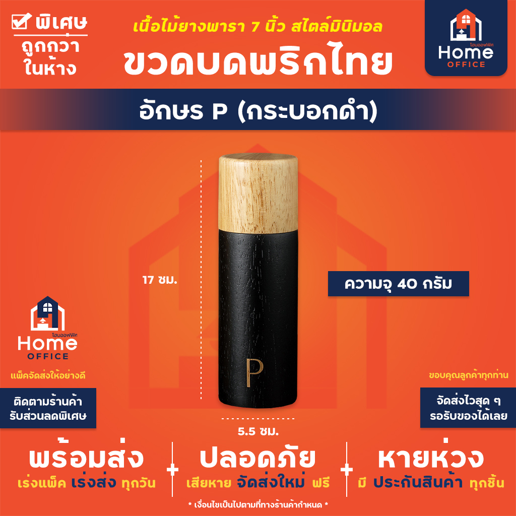 ขวดบดพริกไทย (ทรงกระบอกไม้ไผ่สลักตัวอักษร) เนื้อไม้ยางพารา 7 นิ้ว - ตัวอักษร P (กระบอกดำ)