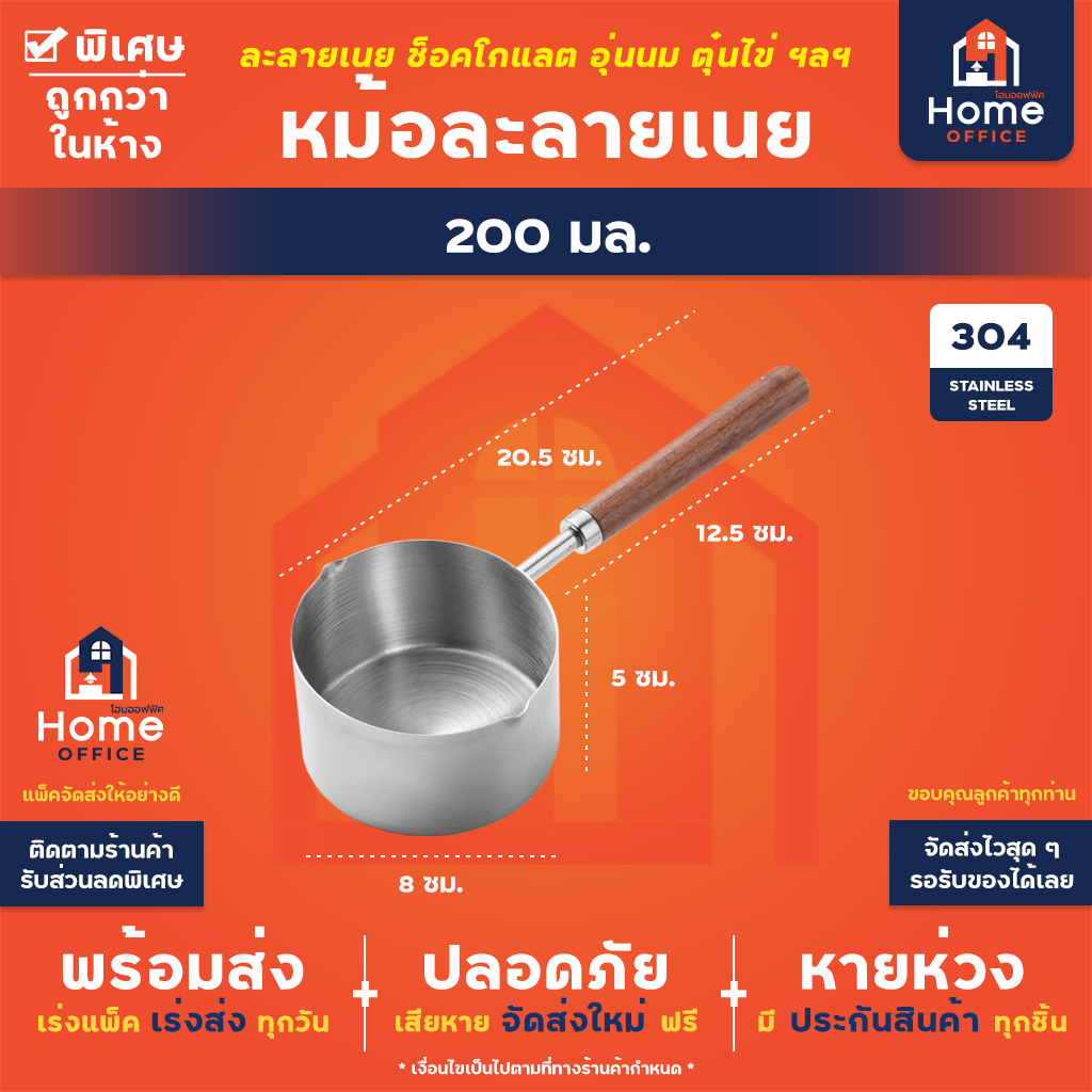 หม้อละลายเนย (สแตนเลส 304) ด้ามจับไม้วอลนัท - ความจุ 200 มล.