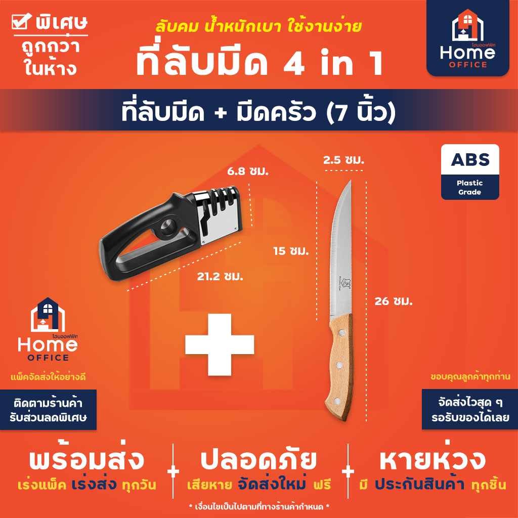 ที่ลับมีด 4 in 1 มีดลับได้ 3 ระดับ ลับกรรไกร 1 ช่อง - ที่ลับมีด และมีดครัว 7 นิ้ว