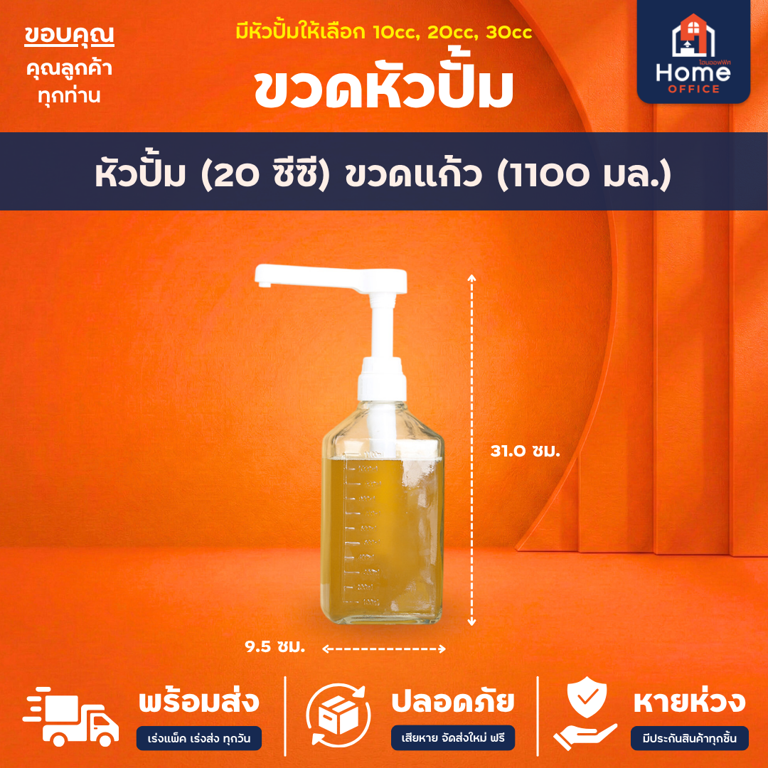 ขวดหัวปั้ม (แก้ว/พลาสติก) 1100-1600 มล. ใส่ไซรัป น้ำเชื่อม น้ำมันหอย - 20cc 1100ml ขวดแก้ว