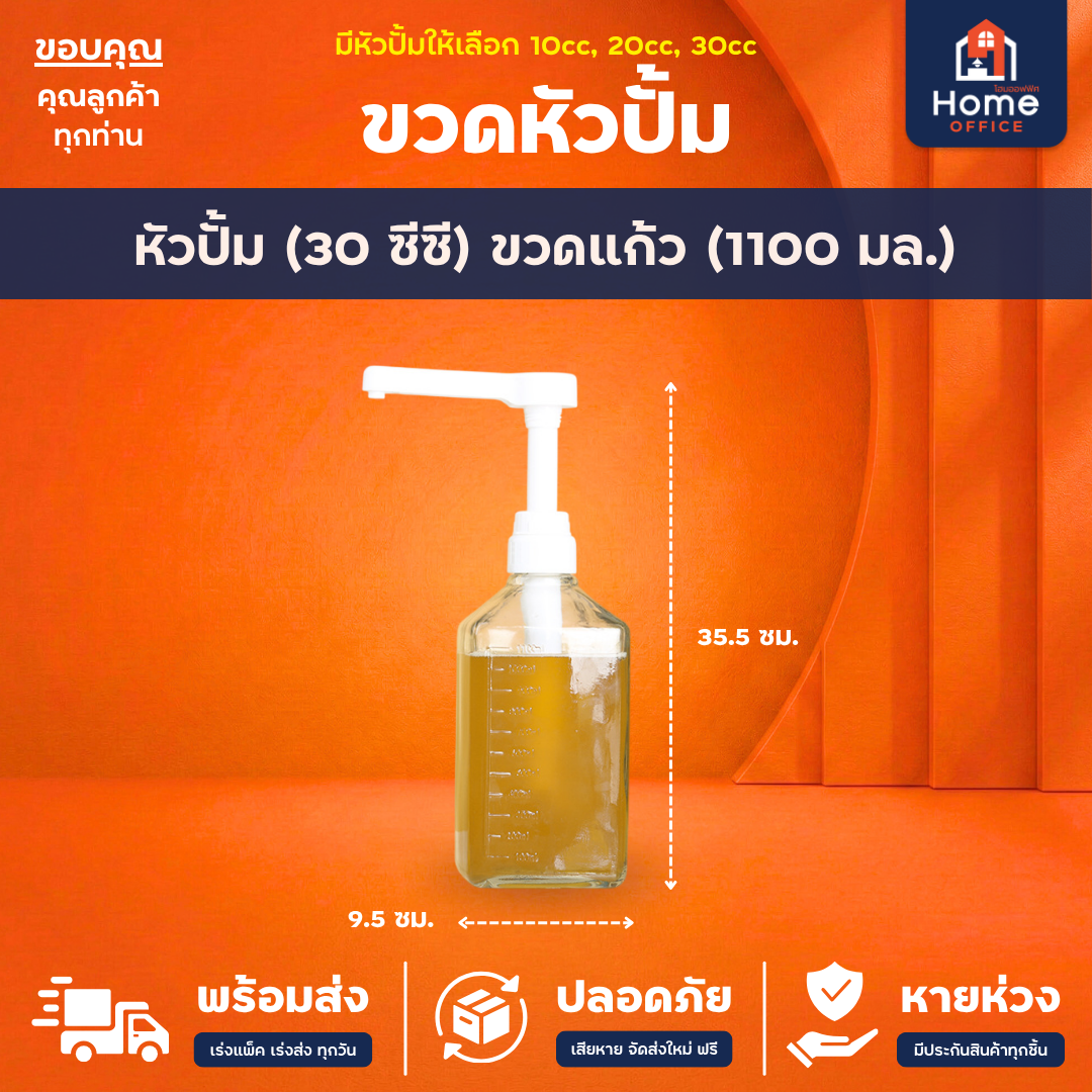 ขวดหัวปั้ม (แก้ว/พลาสติก) 1100-1600 มล. ใส่ไซรัป น้ำเชื่อม น้ำมันหอย - 30cc 1100ml ขวดแก้ว