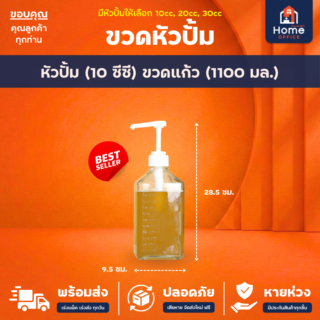 ขวดหัวปั้ม (แก้ว/พลาสติก) 1100-1600 มล. ใส่ไซรัป น้ำเชื่อม น้ำมันหอย - 10cc 1100ml ขวดแก้ว