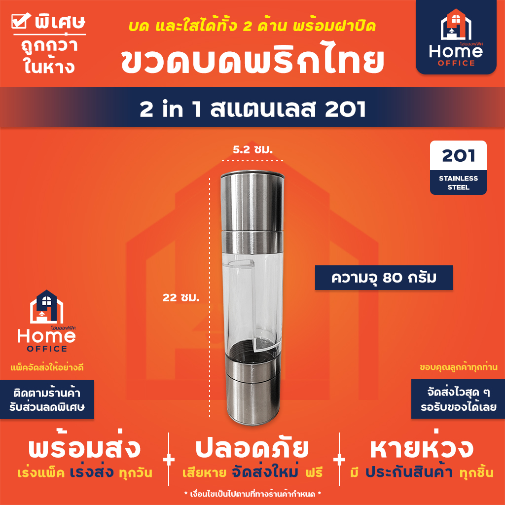 ขวดบดพริกไทย (สแตนเลส 2 หัว แบบ 2 in 1) มีฝาปิด - สแตนเลส 201
