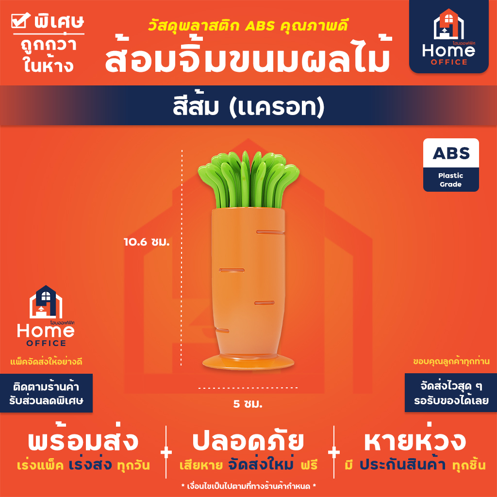 ชุดส้อมจิ้มขนมผลไม้ (พลาสติก ABS) พร้อมถ้วยทรงแครอทหัวไชเท้า - สีส้ม (แครอท)