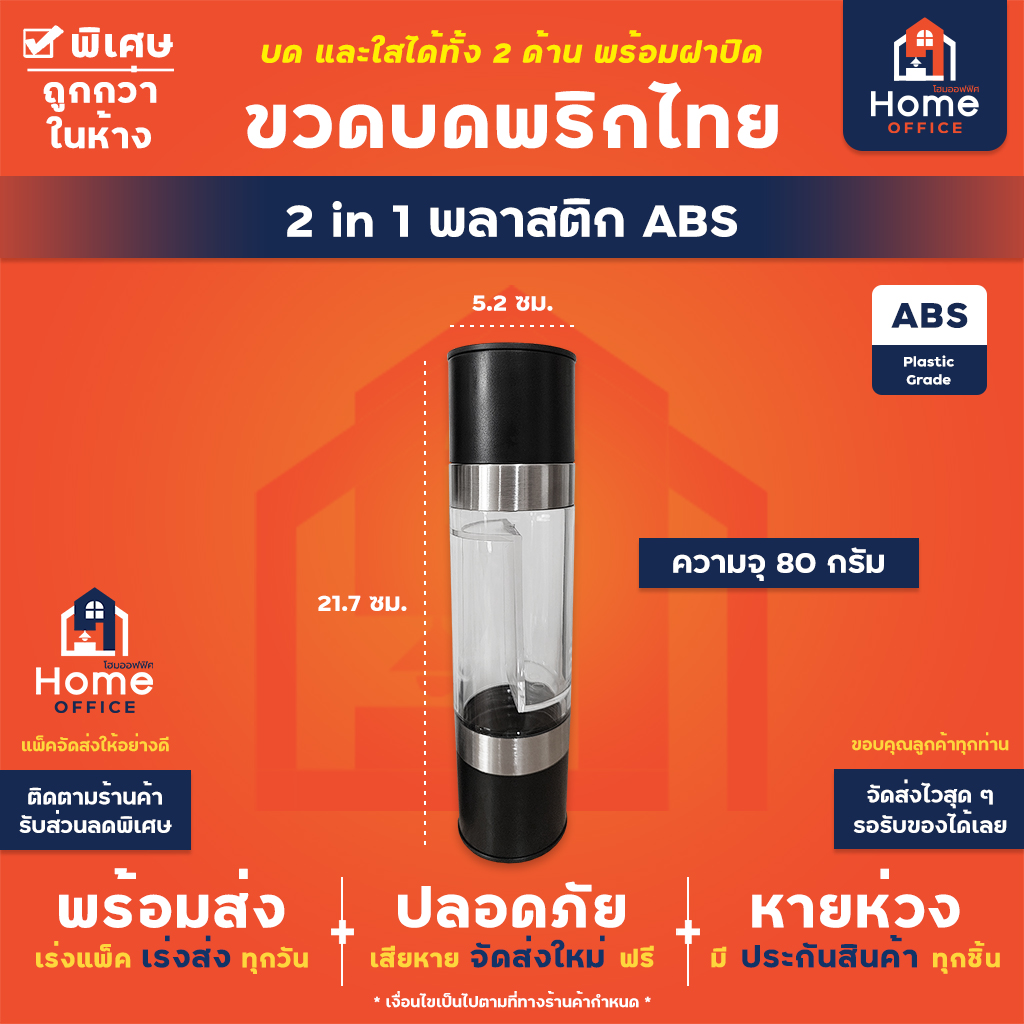 ขวดบดพริกไทย (สแตนเลส 2 หัว แบบ 2 in 1) มีฝาปิด - พลาสติก ABS