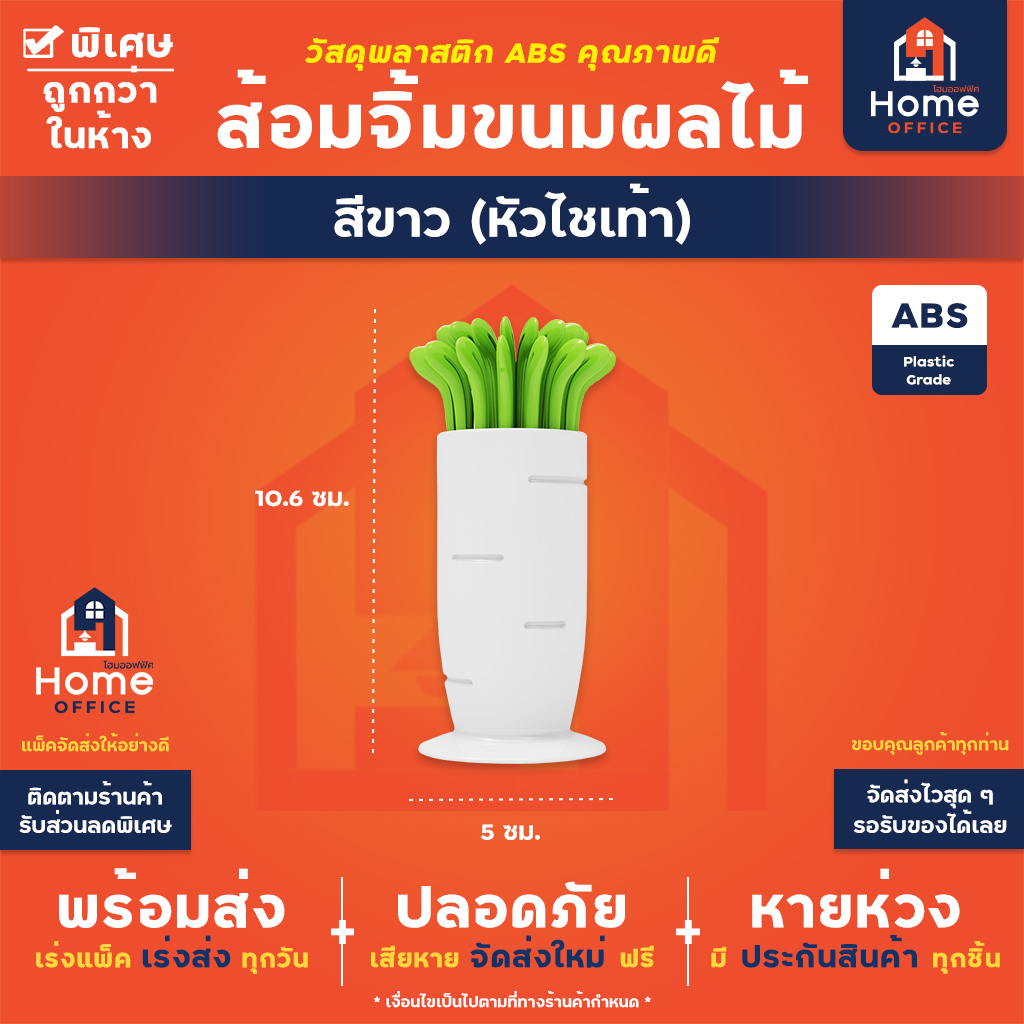 ชุดส้อมจิ้มขนมผลไม้ (พลาสติก ABS) พร้อมถ้วยทรงแครอทหัวไชเท้า - สีขาว (หัวไชเท้า)