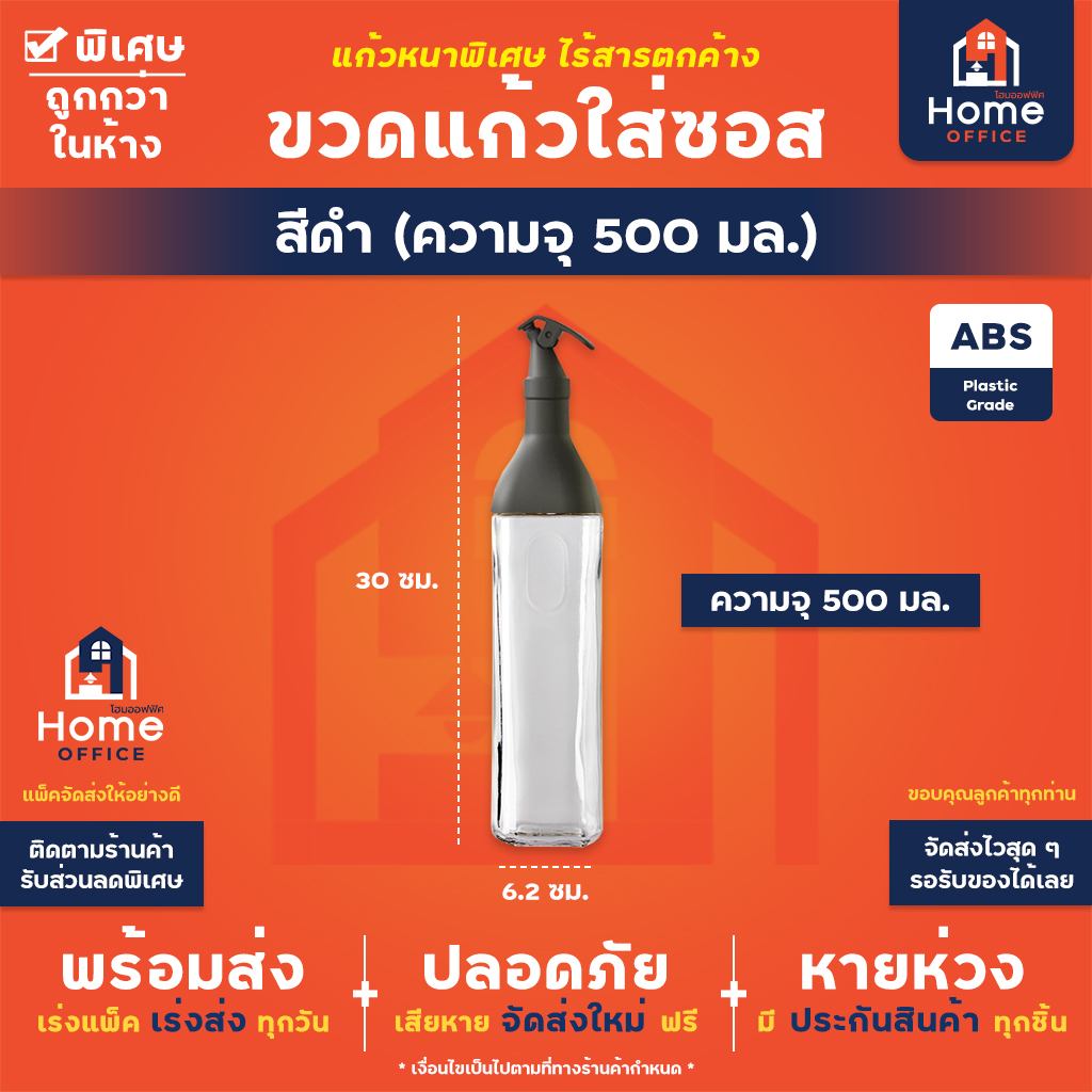 ขวดแก้วใส่ซอส (พลาสติก ABS พรีเมี่ยมเกรด) ทรงเหลี่ยม 500 มล. - สีดำ