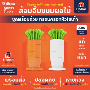 ชุดส้อมจิ้มขนมผลไม้ (พลาสติก ABS) พร้อมถ้วยทรงแครอทหัวไชเท้า