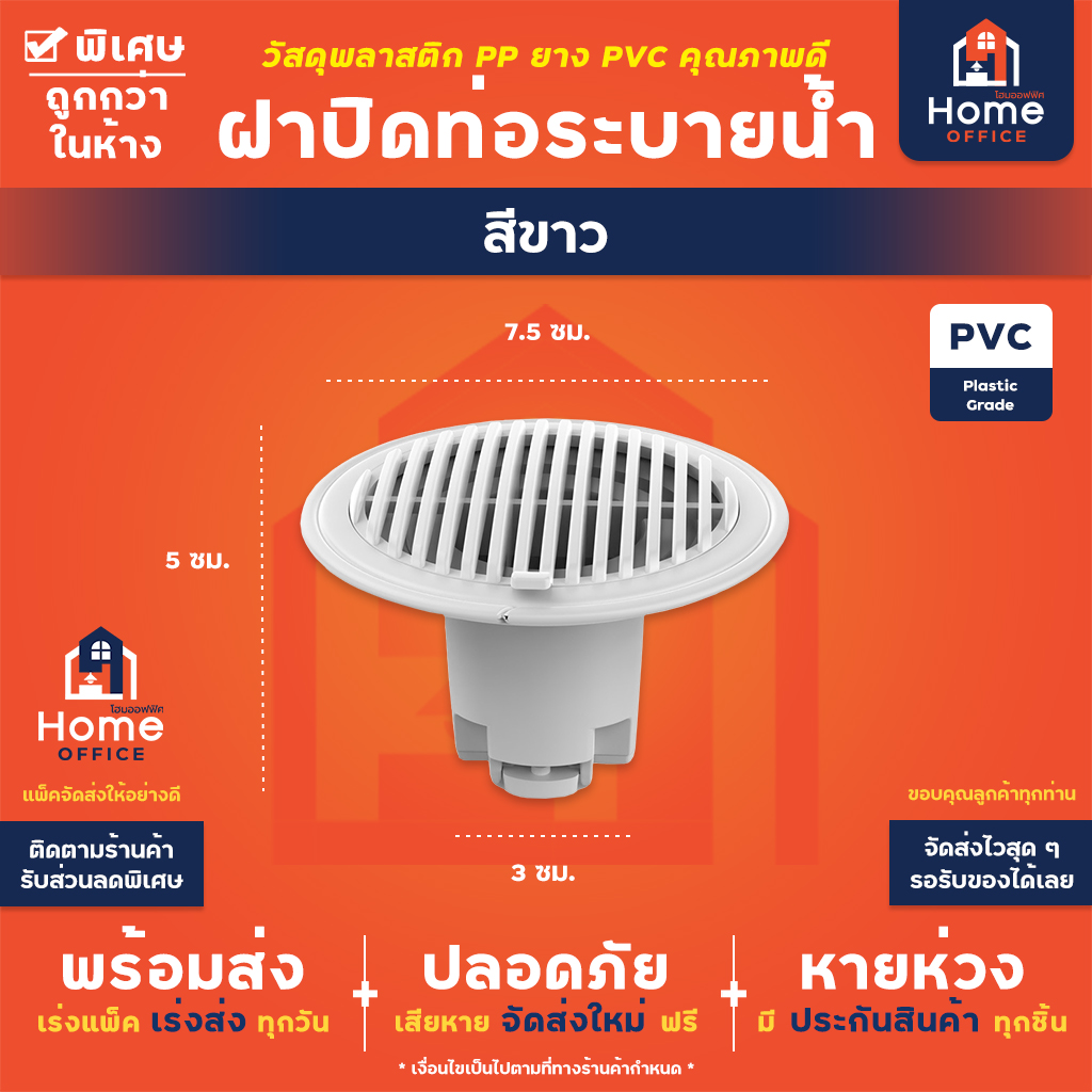 ฝาปิดท่อระบายน้ำกันแมลง (พลาสติก PP+PVC) ดักเศษผม ป้องกันกลิ่น - สีขาว