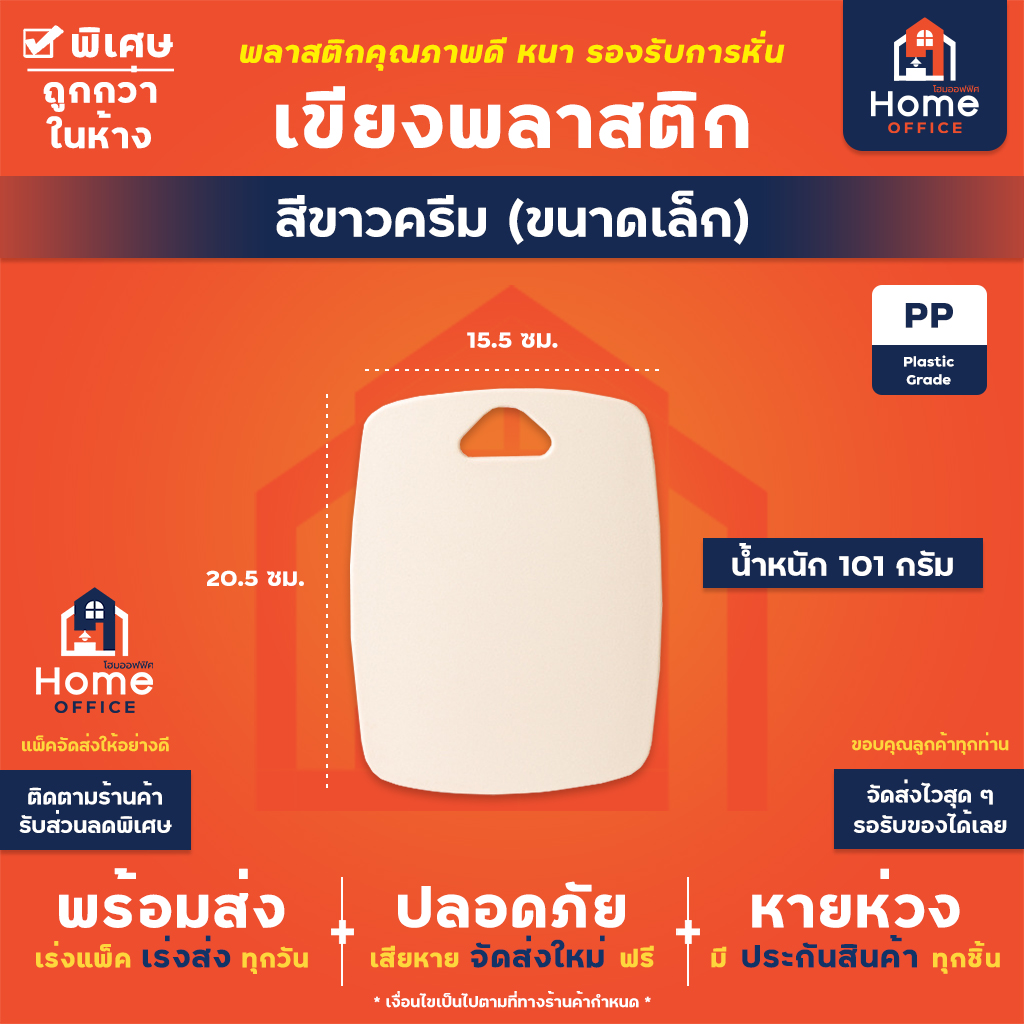 เขียงพลาสติก (3 สี 3 ขนาด) สีพาสเทล - สีขาวครีม (เล็ก)