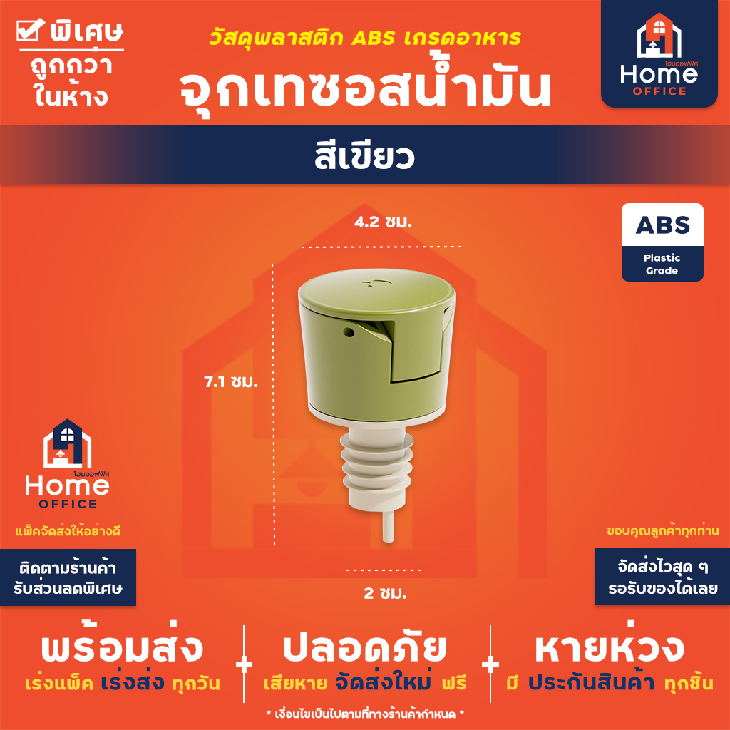 จุกเทซอสน้ำมัน (เปิดอัตโนมัติ) พลาสติก ABS เกรดอาหาร - สีเขียว