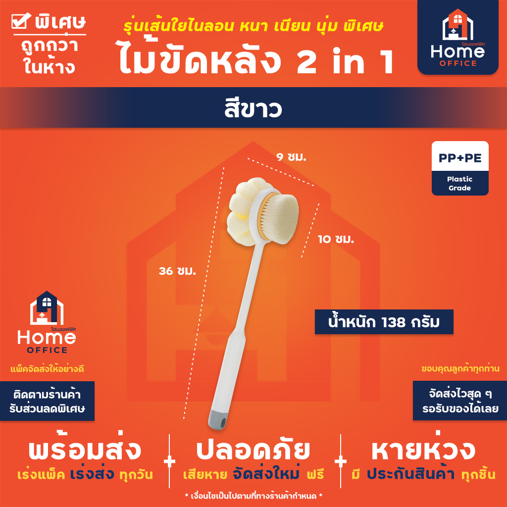 ไม้ขัดหลัง 2 in 1 (พลาสติก PP+PE) เส้นใยไนลอน หนานุ่มพิเศษ - สีขาว