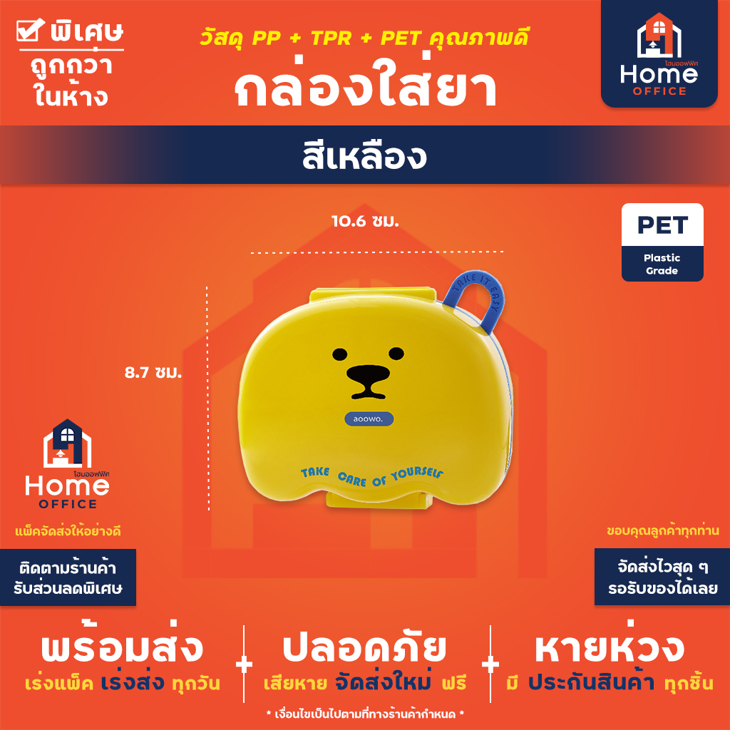 กล่องใส่ยาพกพา (7 ช่อง) พร้อมสติ๊กเกอร์ตกแต่งกล่องได้ น่ารัก ๆ - สีเหลือง