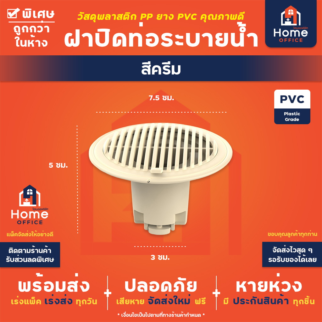 ฝาปิดท่อระบายน้ำกันแมลง (พลาสติก PP+PVC) ดักเศษผม ป้องกันกลิ่น - สีครีม