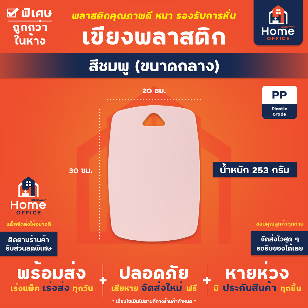 เขียงพลาสติก (3 สี 3 ขนาด) สีพาสเทล - สีชมพู (กลาง)