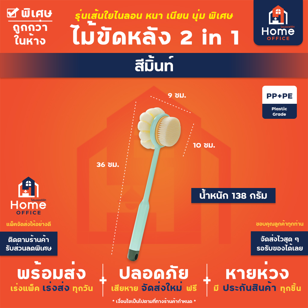ไม้ขัดหลัง 2 in 1 (พลาสติก PP+PE) เส้นใยไนลอน หนานุ่มพิเศษ - สีมิ้นท์