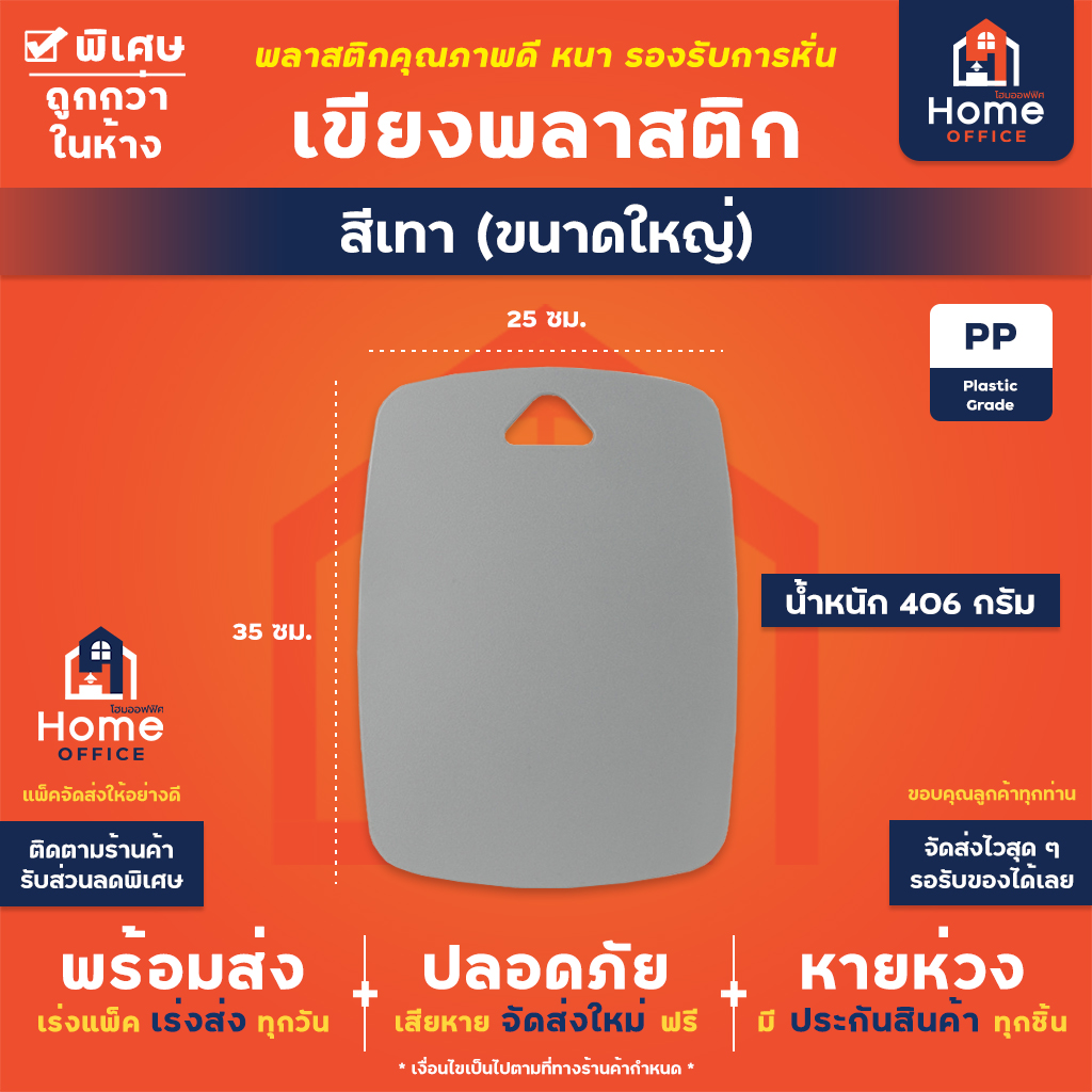 เขียงพลาสติก (3 สี 3 ขนาด) สีพาสเทล - สีเทา (ใหญ่)