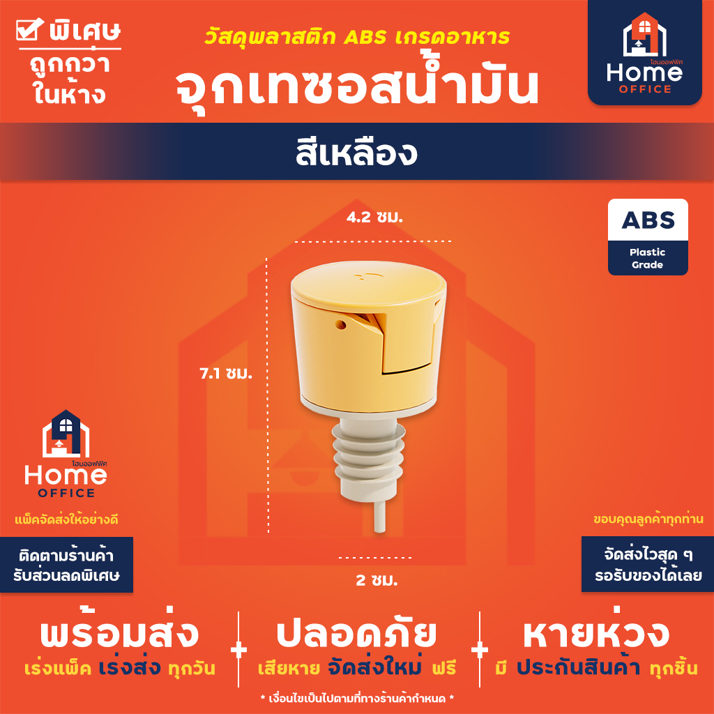 จุกเทซอสน้ำมัน (เปิดอัตโนมัติ) พลาสติก ABS เกรดอาหาร - สีเหลือง