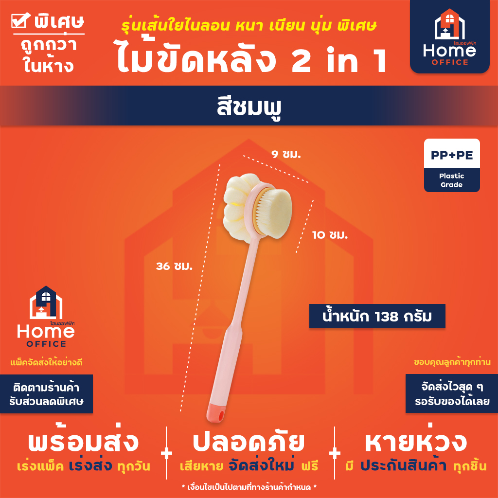 ไม้ขัดหลัง 2 in 1 (พลาสติก PP+PE) เส้นใยไนลอน หนานุ่มพิเศษ - สีชมพู