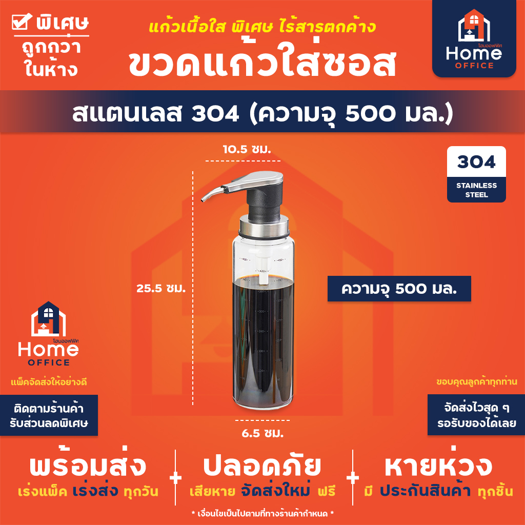 ขวดแก้วใส่ซอส (แบบหัวปั้ม) สแตนเลส 304 - 500 มล.
