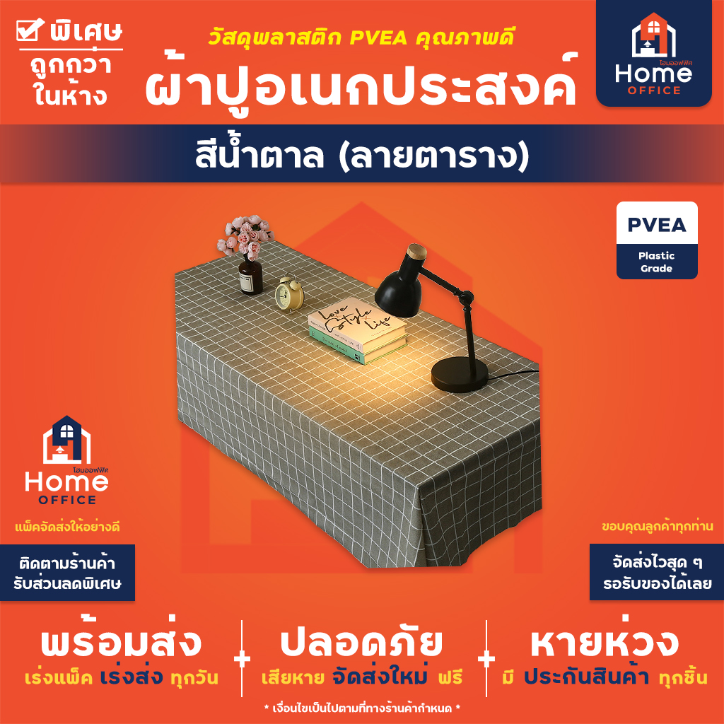 ผ้าปูอเนกประสงค์ (พลาสติก PVEA) ลายเส้นตารางสี่เหลี่ยม - สีน้ำตาล