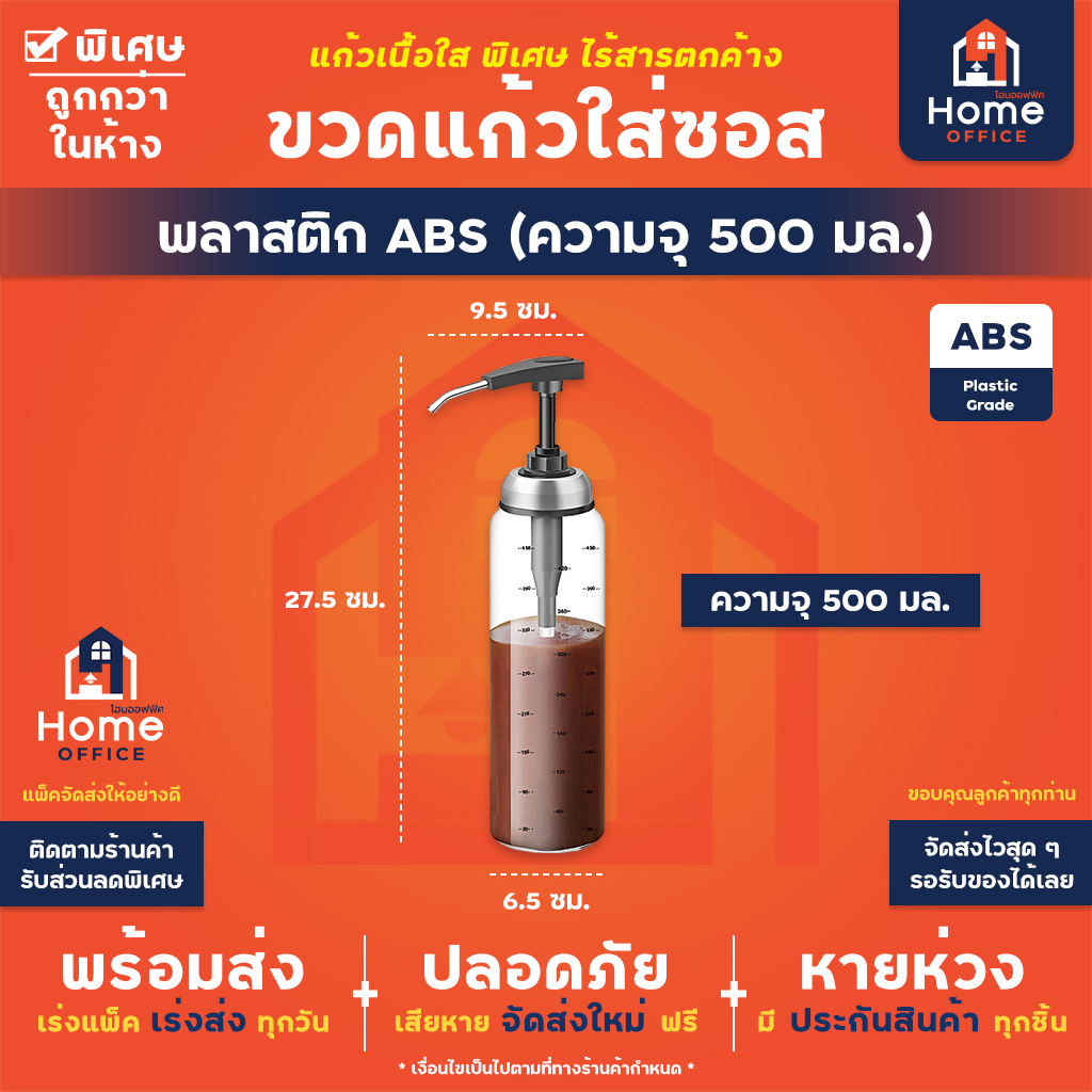 ขวดแก้วใส่ซอส (แบบหัวปั้ม) พลาสติก ABS - 500 มล.