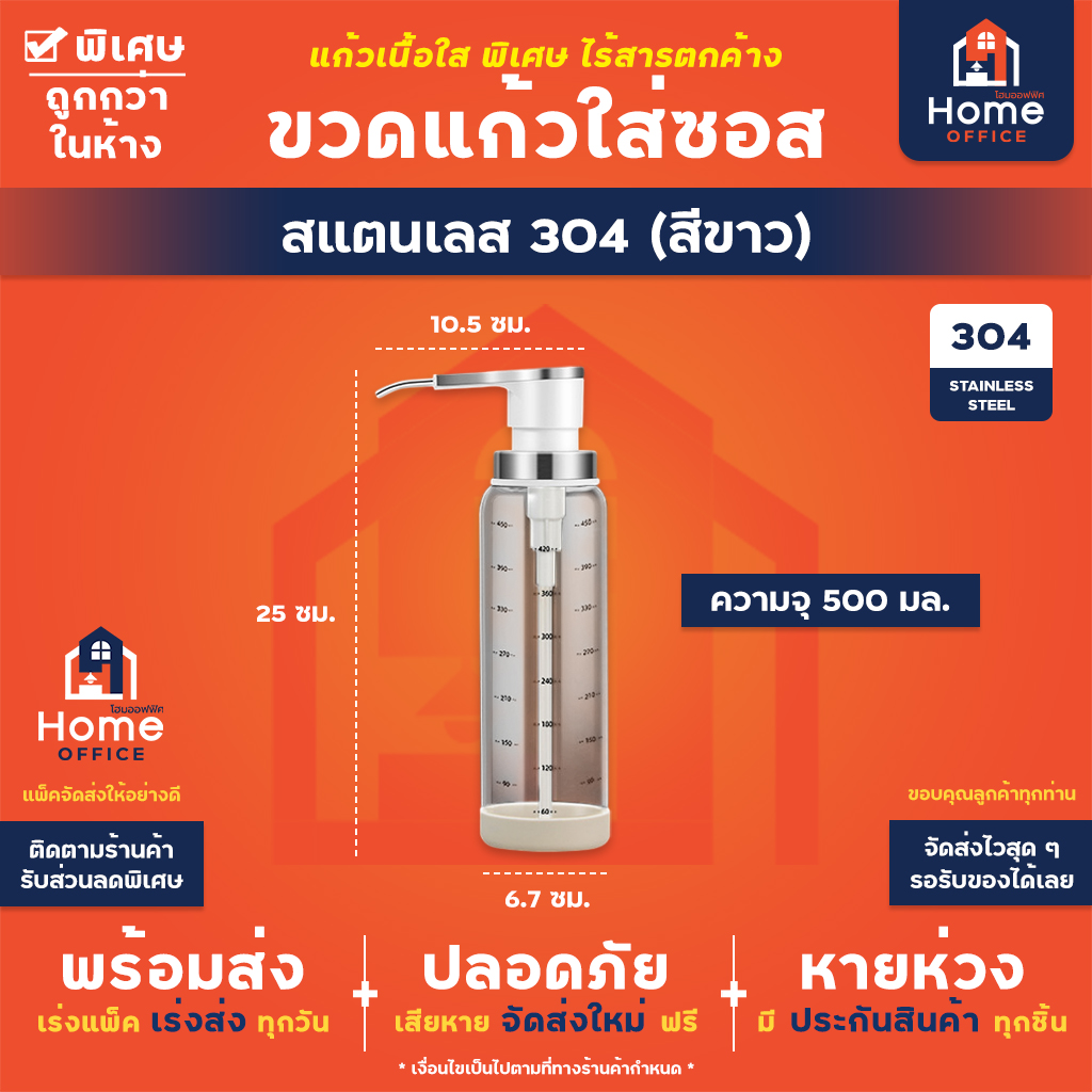 ขวดแก้วใส่ซอส (แบบหัวปั้ม) สแตนเลส 304 - ขาว 304 ปั้ม 500 มล.