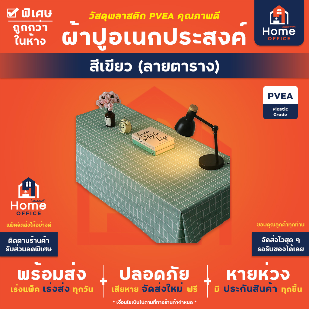 ผ้าปูอเนกประสงค์ (พลาสติก PVEA) ลายเส้นตารางสี่เหลี่ยม - สีเขียว