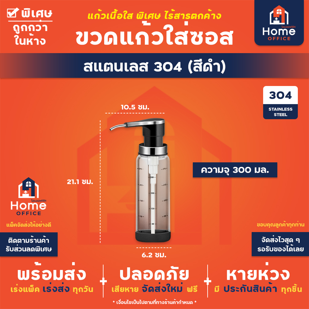 ขวดแก้วใส่ซอส (แบบหัวปั้ม) สแตนเลส 304 - ดำ 304 ปั้ม 300 มล.