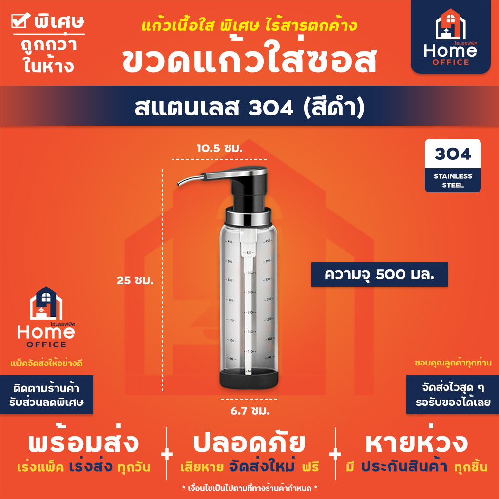 ขวดแก้วใส่ซอส (แบบหัวปั้ม) สแตนเลส 304 - ดำ 304 ปั้ม 500 มล.